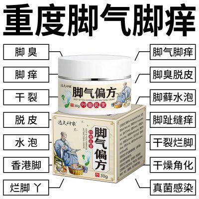 正品脚气偏方脚臭脚痒起泡烂脚丫糜烂脱皮香港脚止痒杀菌抑菌乳膏