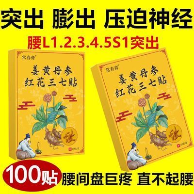 腰间盘突出膏贴腰椎管狭窄突出膨出压迫神经直不起腰腰肌劳损