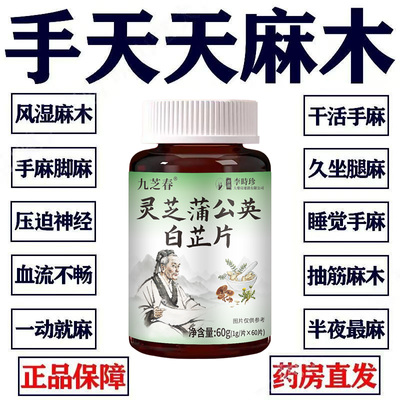 麻的睡不着】四肢麻木茯苓片手脚麻木风湿疼痛抽筋麻脚掌麻刺痛