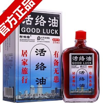 邹润安活络油25ml/瓶正品外肩周腰腿关节活洛油正宗老牌子