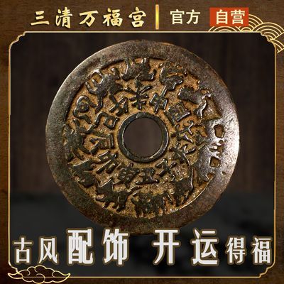 山鬼花钱真品花钱铜钱真品山鬼铜钱古币十二生肖花钱铜钱清代清朝