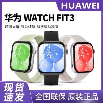 ΪֱWATCH FIT 3 ᱡ ǿ544.26Ԫ