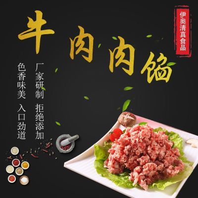 清真冰鲜0添加纯牛肉馅2斤0包饺子早餐店汉堡店商用家用整箱批