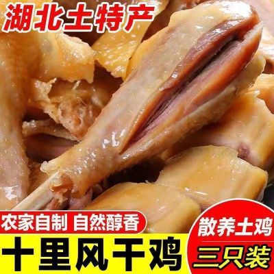 风干鸡土鸡湖北烘干鸡正宗3年即食名小吃进门太十里铺·1