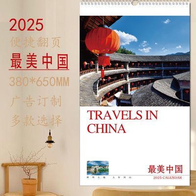 2025挂历蛇年13张免撕月历家用墙挂风景山水工作日历精美大