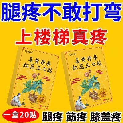 特效坐骨神经痛常春膏腰椎压迫神经引起屁股疼大腿外侧放射性疼痛