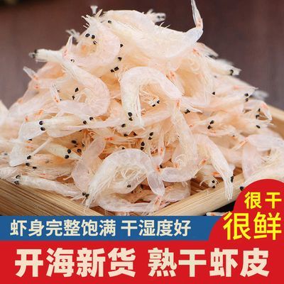星仔岛新货优质熟干大虾皮250g煲汤即食毛虾虾米海米虾仁海鲜干货