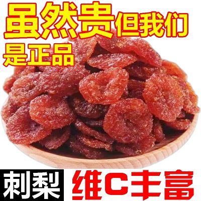 【补充VC】刺梨干贵州特产刺梨果干蜜饯果脯休闲酸甜零食泡水5