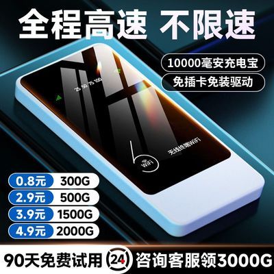 无线随身wifi充电宝二合一移动户外宿舍直播便携式上网神器全