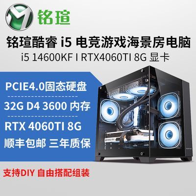 ڲu i5 14600KF/RTX4060Ti羺ϷDIY̨ʽװ4349Ԫ