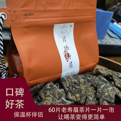 60片老寿眉福鼎白茶2019年寿眉小方片3克一片一泡小包装