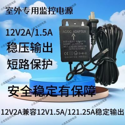 智能监控摄像头电源供电12V2A1.5A监控电源适配器通用1