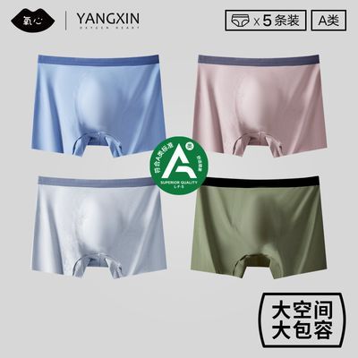 【5条装】Kissy氧心7A抑菌玻尿酸男士内裤中腰无痕透气青年平角裤