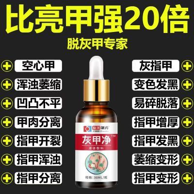 正品灰指趾甲沟炎专用抑菌液空甲坏甲增厚发黄萎缩外用灰指甲亮甲