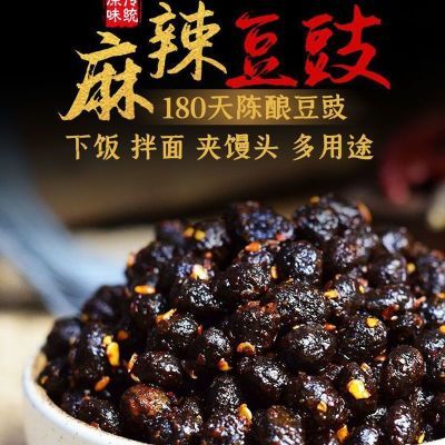 麻辣豆豉净重8斤大包装商用批发正宗特产农家风味香辣散装豆豉