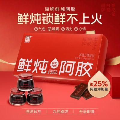 福牌阿胶鲜炖阿胶膏鲜制阿胶30g*7瓶便携即食送礼正品官方旗