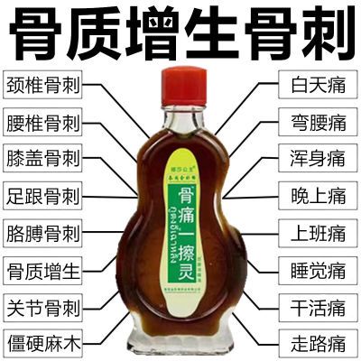 【骨质增生骨刺】消痛油颈椎腰椎膝盖足跟增生骨刺关节退行性变