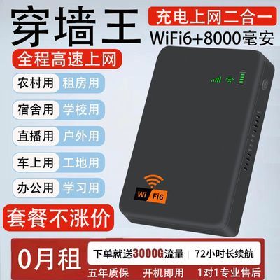 随身wifi充电二合一宿舍便携租房直播工地无线上网户外移动路