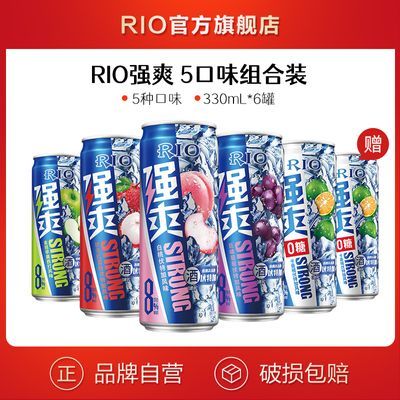 RIO锐澳鸡尾酒8度强爽5口味330ml*6罐气泡酒网红果酒伏特加