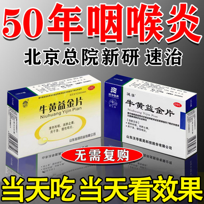 中药治咽炎】治长期咽喉炎喉咙有痰有异物感痰多咽炎片慢性咽炎