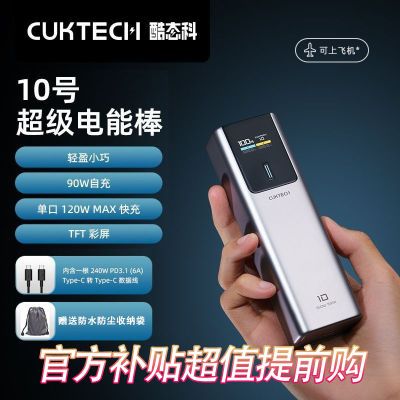 CUKTECH酷态科10号充电宝10000mAh移动电源PD120W快充便携笔记本