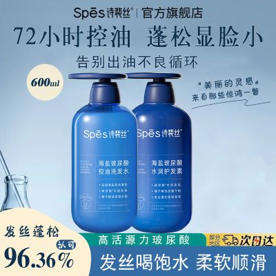 【抢】蓝胖子600ml-spes洗发水海盐玻尿酸洗护套装控油