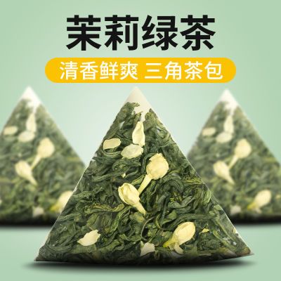 50泡茉莉绿茶茉莉花茶茉香绿茶叶冷泡茶奶茶店专用三角茶包组合