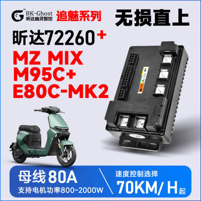 昕达72260九号直上控制器M85C+/M95C+/MZMI