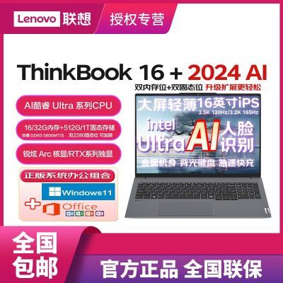 ڲThinkBook 16+ Ultra ᱡ칫ϷƱʼǱ 7599Ԫ