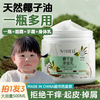 椰子油面霜身体乳全身保湿滋润防干燥起皮嫩肤滋养润肤乳全家可用