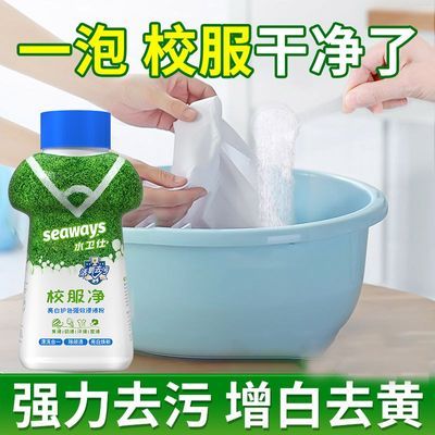 水卫仕校服净白衬衣领袖口校服一洗白去黄去汗渍洗衣神器去污强效