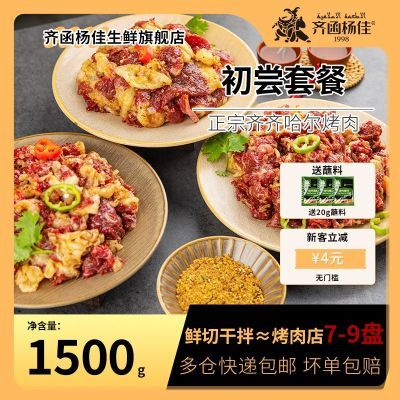 齐函杨佳齐齐哈尔清真烤肉鲜牛肉拌肉东北家庭韩式烧烤食材组合