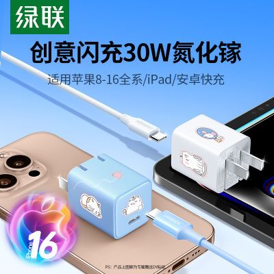 绿联iPhone16充电器30W氮化镓PD快充适用苹果15P