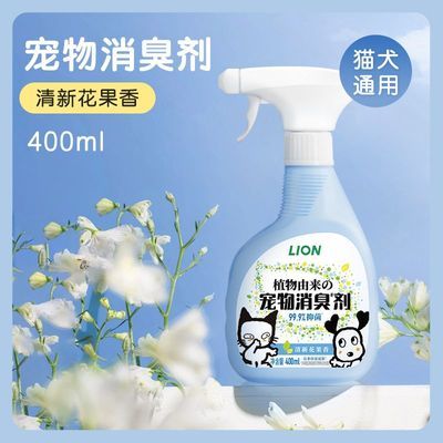 狮王LION艾宠宠物除臭剂喷雾400ml猫咪狗狗杀菌去尿味消