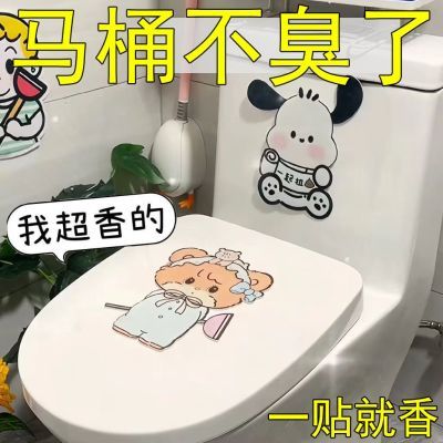 【免钉好撕】卫生间马桶除臭贴去异味留香贴厕所卡通装饰贴纸防水