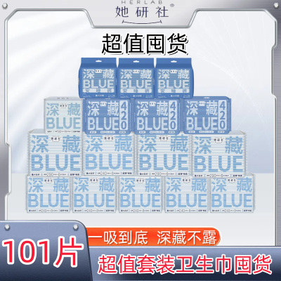 研社深藏BLUE卫生巾干爽超薄日夜透气姨妈防漏正品学生组合