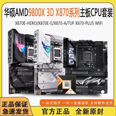 ƷۡAMD 7 9800X3D 仪˶ROG X870-ECPUװ6019Ԫ