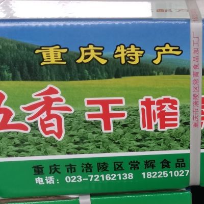 【传统五香干榨菜】重庆特产涪陵榨菜压榨脱水5斤一整箱无水包邮