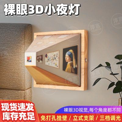 淳言3D裸眼视觉小夜灯壁灯客厅家用创意木质免打孔壁挂高级氛围