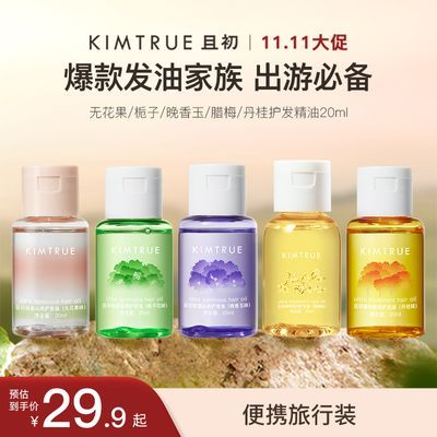 KIMTRUE且初护发精油防毛躁柔顺卷发烫染蓬松发油清爽栀子晚香玉