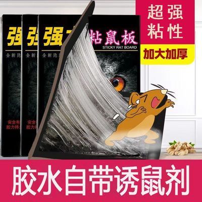 粘鼠板强力家用老鼠贴灭鼠捕鼠驱鼠沾抓老鼠神器粘老鼠板胶一窝端