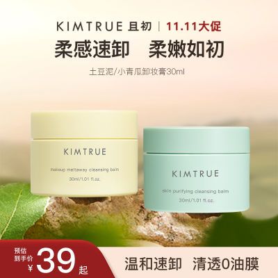 KIMTRUE且初卸妆膏清洁毛孔女全脸土豆泥温和清爽KT卸妆膏冰淇淋