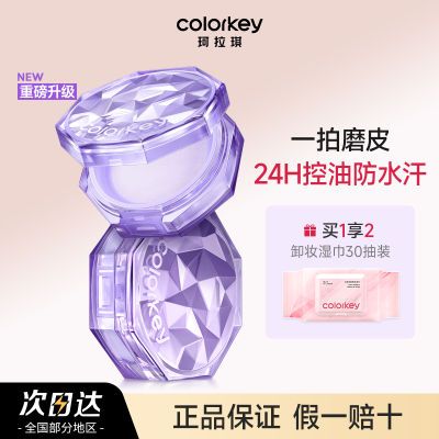 【新款散粉】Colorkey珂拉琪小雾镜散粉新品雾光持久控油女生