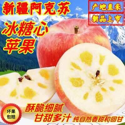 正宗新疆阿克苏冰糖心苹果新鲜现货批发整箱脆甜糖心树熟坏果包赔