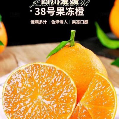 爱媛38果冻橙子水果新鲜应季水果超甜整箱批发橘子薄皮非冰糖脐