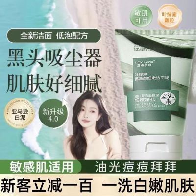 叶绿素洗面奶氨基酸洁面乳补水保湿洁颜绿泥收缩控油深层清洁毛孔