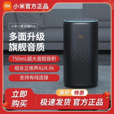 小米小爱音箱智能音箱Pro小爱同学蓝牙wifi音响AI智能机