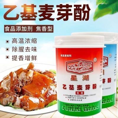 正品乙基麦芽酚食用食品级焦香纯香型去腥烧烤卤肉火锅增香剂商用