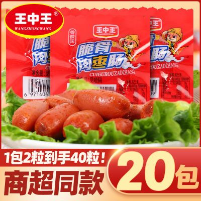 【到手40粒】王中王脆骨枣肠香辣味火腿肠即食零食香肠台式批发