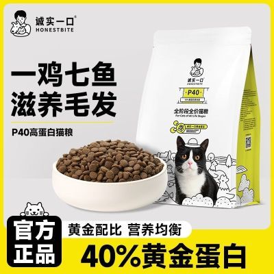 诚实一口猫粮9斤3大袋P40高蛋白鲜肉乳鸽大鹅全阶成幼猫增肥